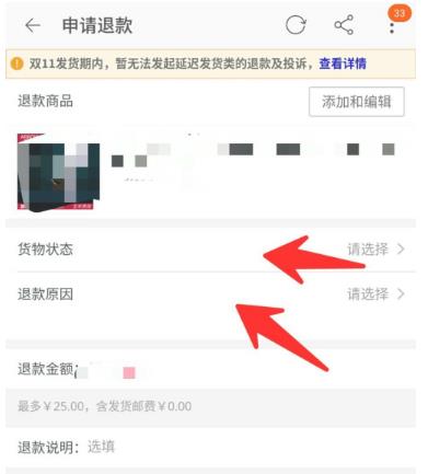 淘宝退款申请记录具体要怎么删除？如何申请淘宝退款？